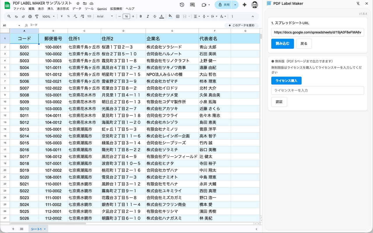 サイドバーでスプレッドシートのURLを入力し読み込む画面