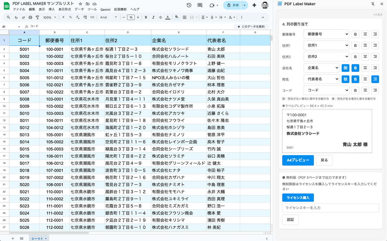 シートの列を郵便番号・住所・会社名などに割り当てる画面