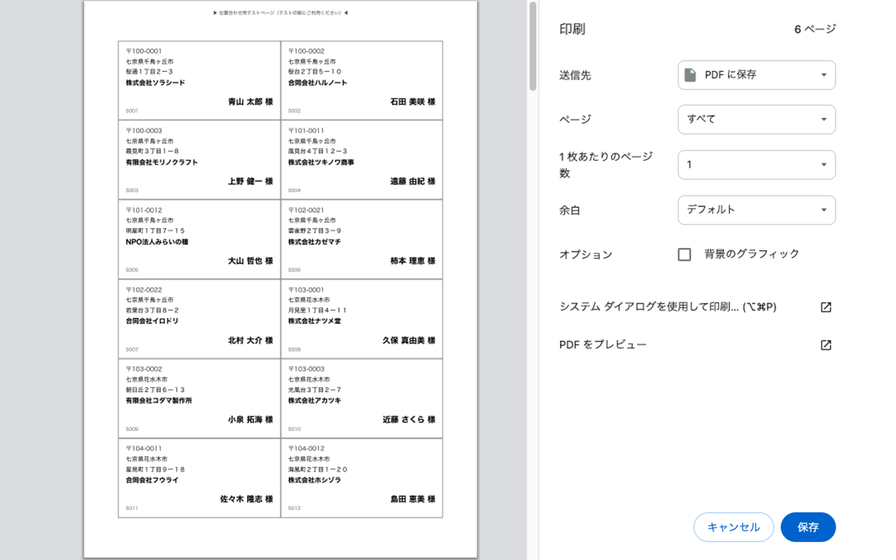 Chromeの印刷ダイアログでPDFに保存する画面