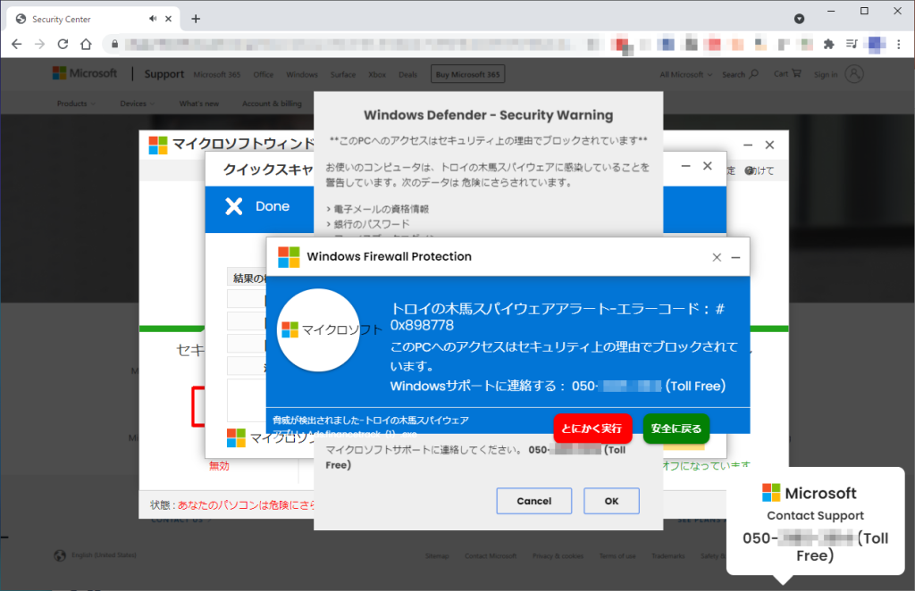 詐欺警告ページの例（偽ウイルス警告・サポート詐欺）